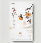 立秋海报