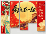 七夕情人节氛围感挂布