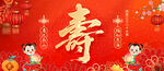 贺寿