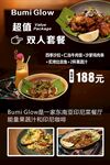 东南亚印尼菜 西餐厅海报
