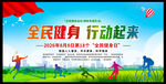 全民健身