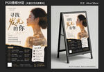 美妆美业招聘海报展架