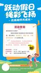 跳绳活动海报告知