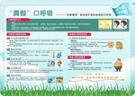 儿童口鼻呼吸健康科普海报