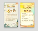 邀请函
