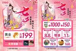 七夕情人节珠宝活动宣传海报单页