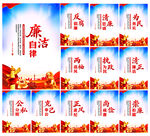 廉洁