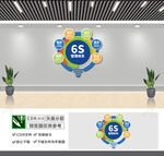 6S管理体系文化墙