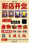 烧烤店开业海报