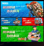 海鲜