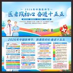 中国医师节