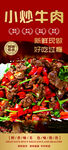 小炒牛肉