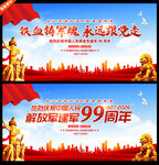 八一建军节幕布