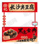 长沙臭豆腐小吃车设计