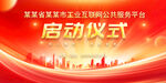 启动签约仪式