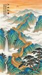 长城风景画