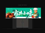 菜馆招牌