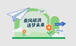 逐梦未来 