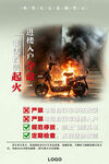 电动车起火警示海报