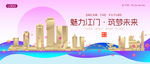 江门城市建筑时尚海报