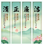 清正廉洁