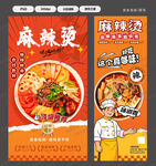 麻辣烫