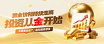 投资从金开始宣传海报