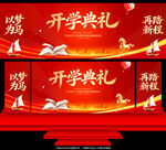 开学典礼