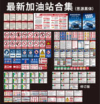 最新加油站标识合集
