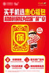 买手机享惠心保包活动