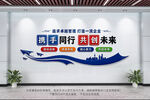 携手同行共创未来
