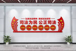 司法文化墙