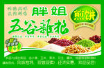 五谷杂粮煎饼果子招牌宣传海报