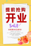 开业