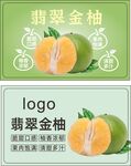 翡翠金柚标签设计