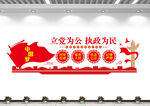 立党为公执政为民文化墙