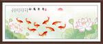 九鱼图荷花装饰画