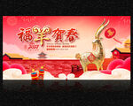 2027年福羊贺春