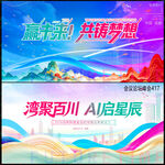 科技会议