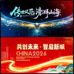 科技会议