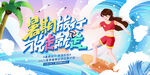 夏日冲浪少女活力瞬间