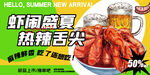 夏日虾趣与冰啤盛宴