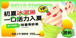 初夏冰淇淋 一口沁爽活力