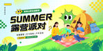夏日露营派对欢乐场景