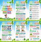 2026年全国生态日