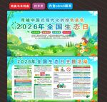 2026年全国生态日
