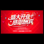 开业
