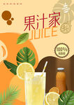 果汁海报