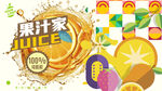 果汁海报