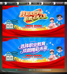 职业教育展板